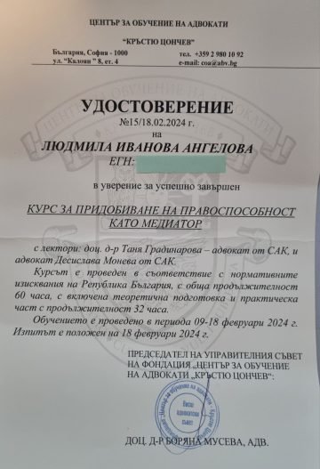 Сертификат на адвокат в София